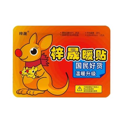 增强型驱寒暖贴贴身守护保暖