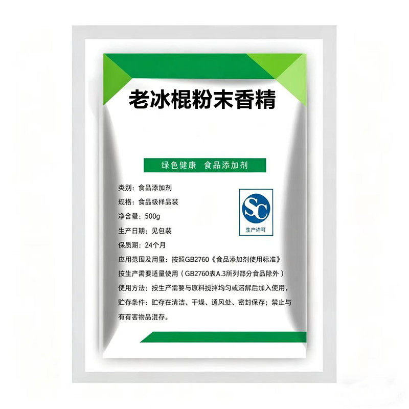 食品级老冰棍浓缩香精冰糕果汁