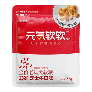 【u先试吃体验】日和优宠元气软软老年犬软狗粮13岁小型犬35g*10