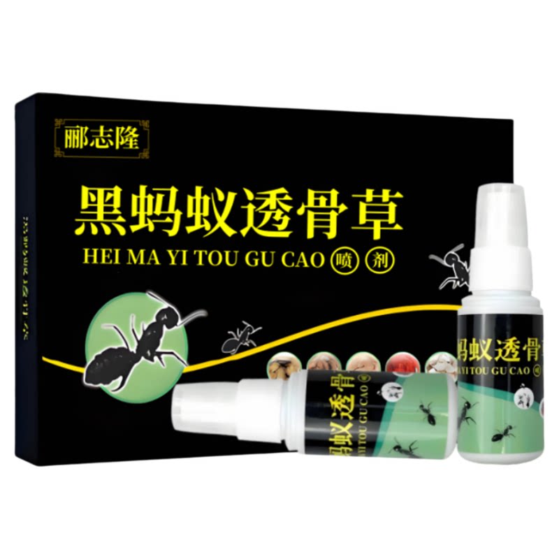 黑蚂蚁透骨草喷剂透骨液电视同款
