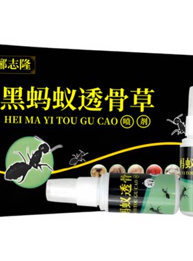 黑蚂蚁透骨草喷剂透骨液电视同款