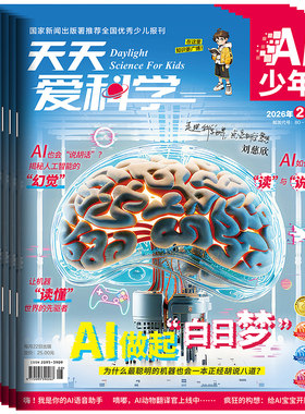 天天爱科学AI少年初中生适读