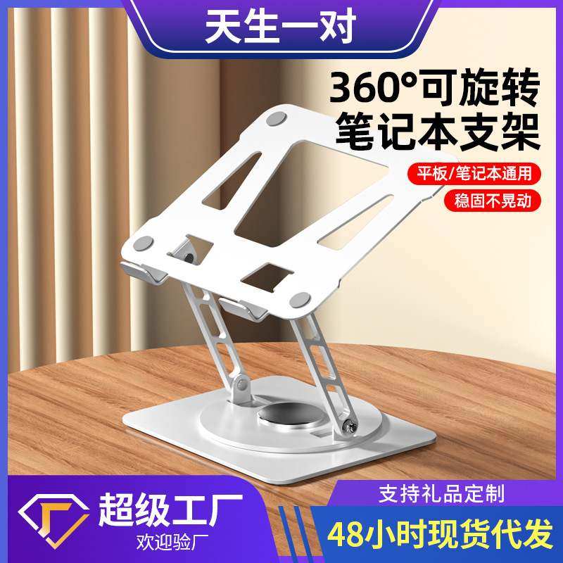 跨境爆款合金可折叠支架笔记本平板电脑散热便携式桌面升降金属