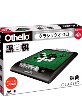 栢龙othello黑白棋翻转儿童桌游