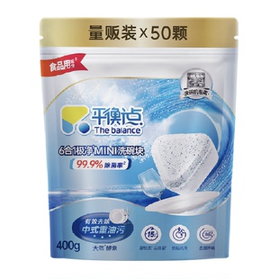 平衡点立白洗碗块洗碗机专用洗涤剂8g*50颗三合一洗涤块清洁耗材