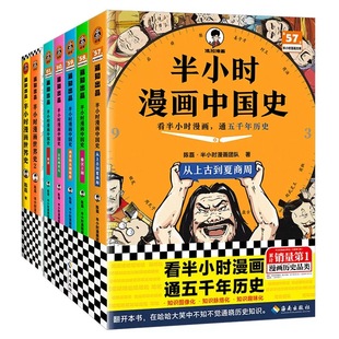 【混知官方】【2025年彩印版】半小时漫画中国史大全集1-5世界史1-3（全8册）混子哥讲历史 一套严谨的极简中国史 通五千年历史