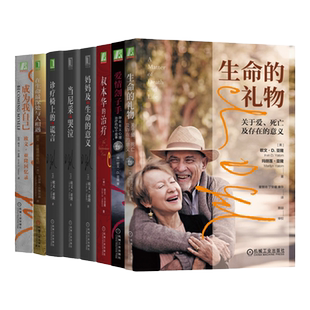 套装 官网正版 欧文亚隆心理 当尼采哭泣 成为我自己 妈妈及生命的意义 诊疗椅上的谎言 叔本华的治疗 生命的礼物 书籍 全8册
