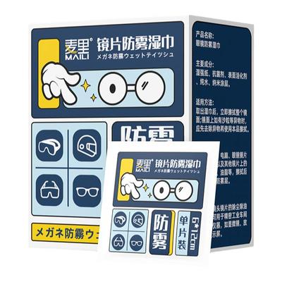 一次性镜片专用湿巾防雾清洁湿巾
