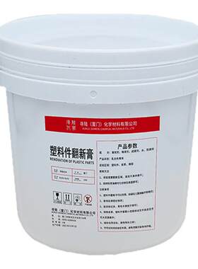 汽车塑料橡胶皮革翻新还原剂
