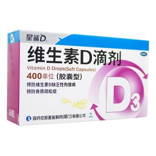 星鲨维生素D滴剂36粒儿童成人预防骨质疏松症维D缺乏性佝偻病正品