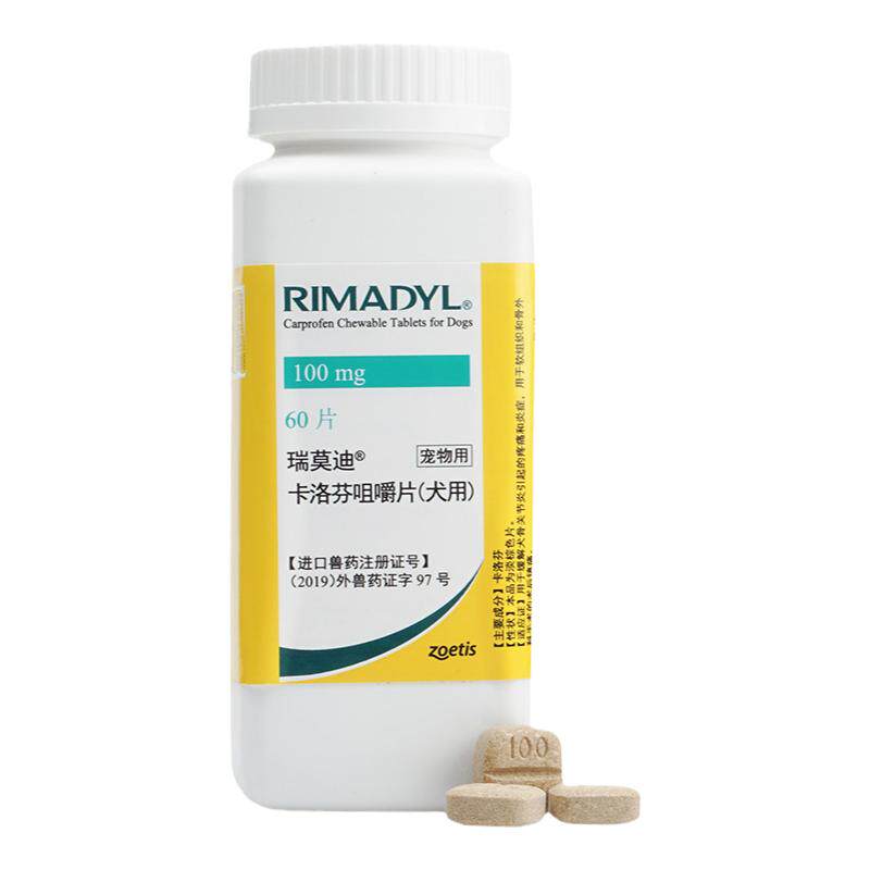 瑞莫迪止疼药100mg卡洛芬咀嚼片