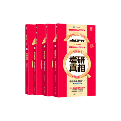 2027考研真相英语二英语一真题