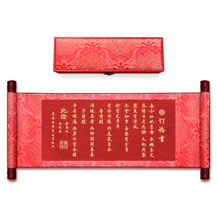 纯手写婚书订婚书卷轴定制中国风聘礼书礼单送日子书姓名藏头诗