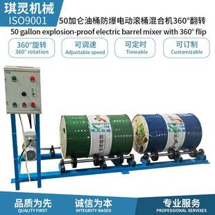 优惠气动电动防爆滚桶混合机200L铁桶旋转滚筒机 工业军工混料机