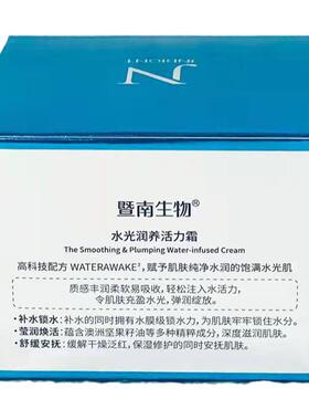 赛莱拉暨南生物光润系列化妆品