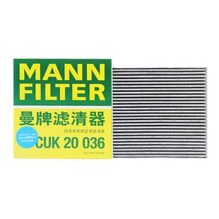 曼牌CUK20036适配20款比亚迪汉EV纯电动保养专用空调滤清器滤芯格