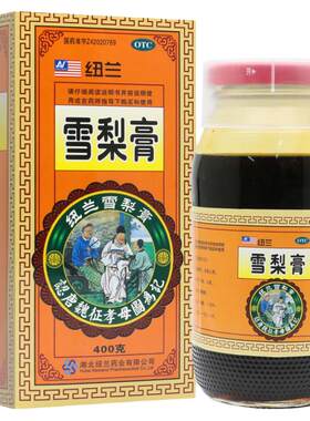 【纽兰】雪梨膏400g*1瓶/盒干咳久咳清肺热止咳