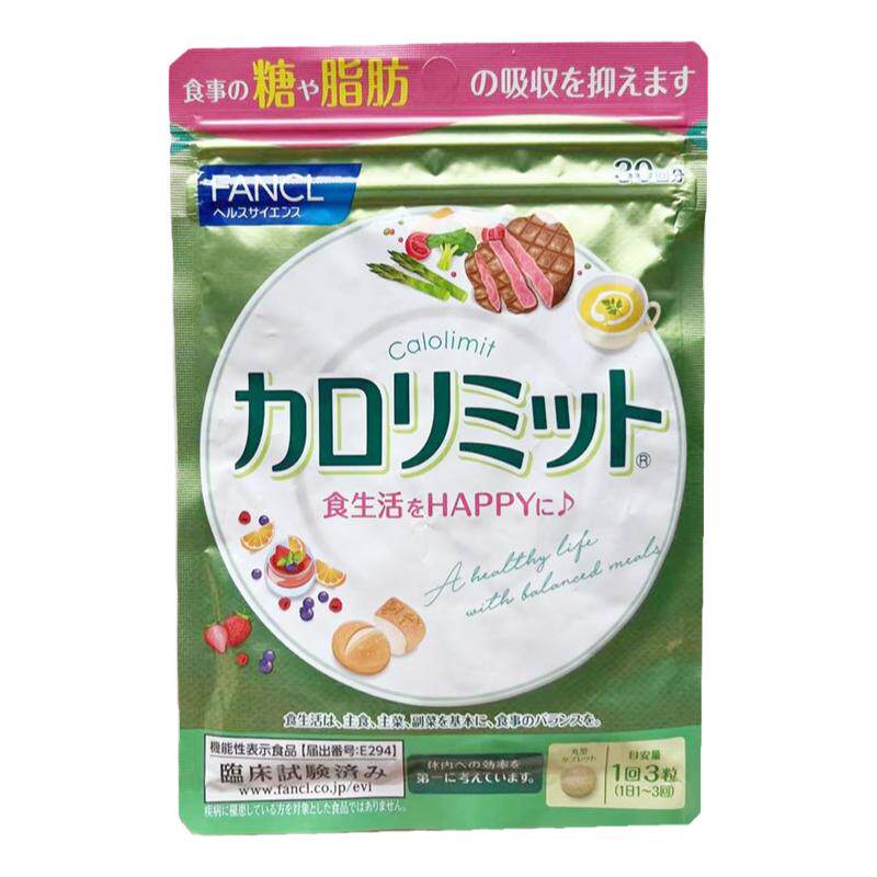 日本本土fancl热控片控制卡路里阻断脂肪糖分吸收