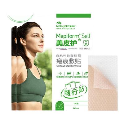 【家庭急救】美皮护疤痕贴随行贴去疤膏烫伤割伤去疤贴祛疤膏家用