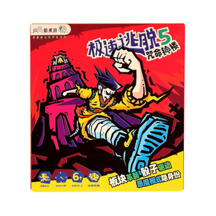 正版极速逃脱系列桌游卡牌休闲聚会多人互动桌面游戏纸牌密室逃生