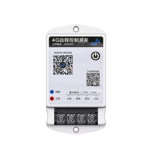 手机远程控制开关4G智能APP无线遥控水泵广告牌路灯电源控制220V