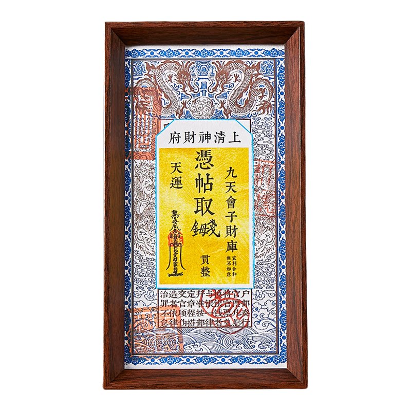 道家文创招财钱母八方来财贴纸