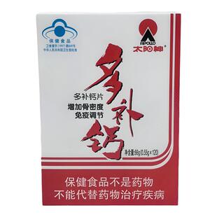 原厂正品Apollo/太阳神多补钙片吞咽型0.55g*120粒/盒