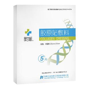 肤可新胶原贴敷料医美点阵激光水光针医用术后修复伤口敷料1片