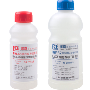 显影液定影液 套装胶卷显影粉定影粉柯达D76派森BW60显影BW62通用