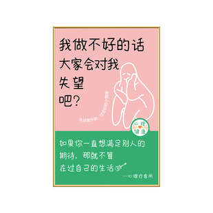 心理格言文化墙面布置励志挂图咨询室挂画装饰宣泄室治愈墙面壁画