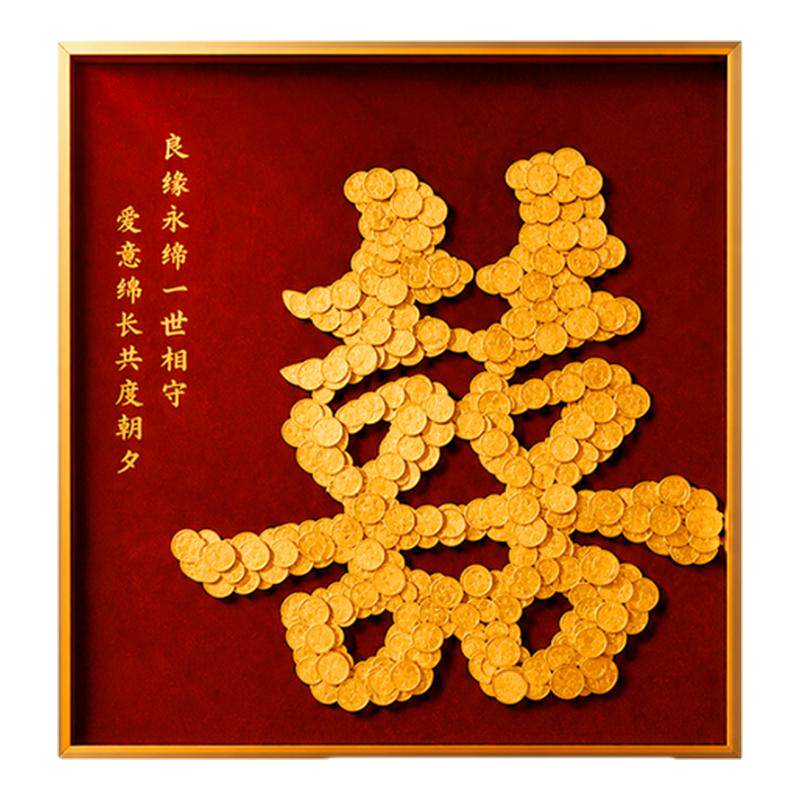 结婚礼物送新人喜字硬币相框diy五毛5角喜字贴装饰画新婚装饰摆件
