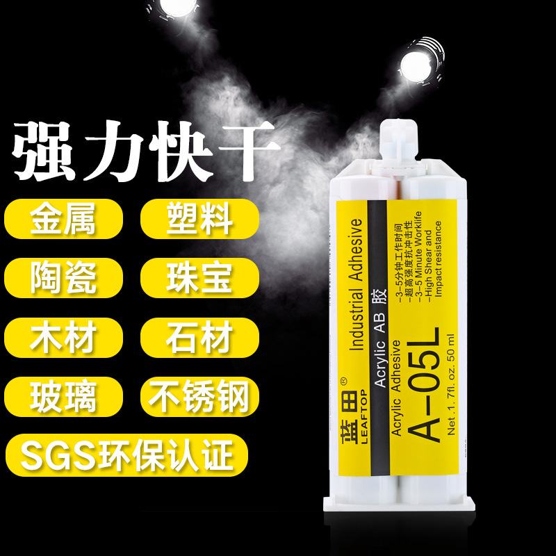 金属胶水塑料胶水 粘玻璃磁铁钢材陶瓷木材石材强力AB胶水