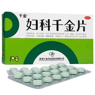 千金妇科千金片108片/盒清热除湿益气化瘀带下病腹痛慢性盆腔炎