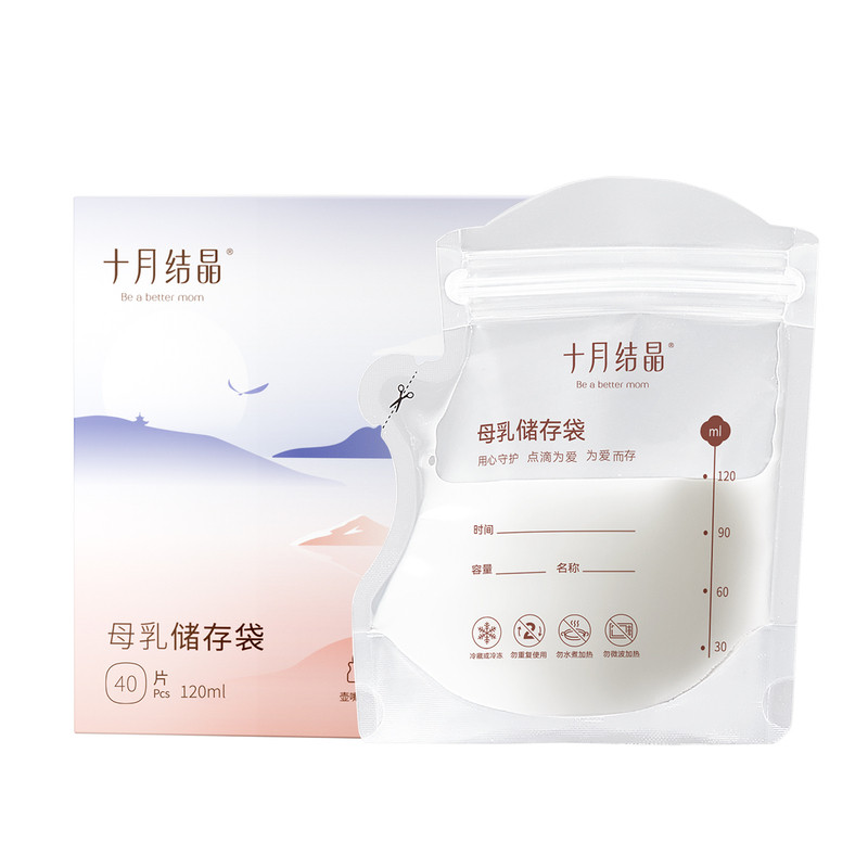 十月结晶储奶袋125ml母乳保鲜袋存奶袋奶水储存袋200ml冷冻装奶袋