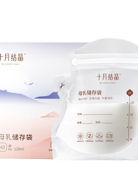 十月结晶储奶袋母乳冷冻保鲜袋
