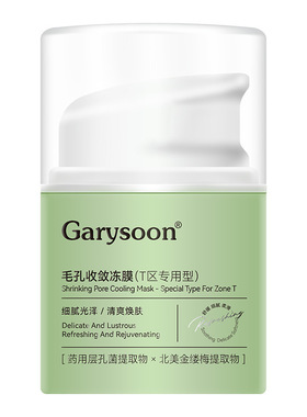 Garysoon毛孔收敛冻膜免洗面膜