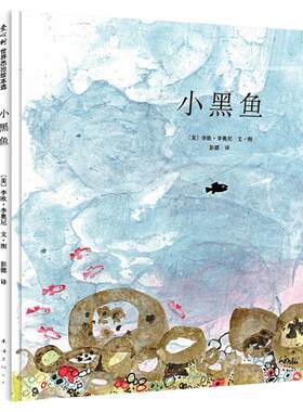 黑鱼爱心树亲子阅读精装硬壳