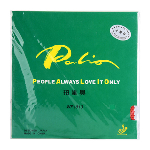 莹恋 palio拍里奥乒乓球胶皮生胶套胶WP1013进攻型速度反旋转正品