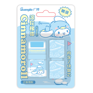 广博三丽鸥滚轮橡皮擦小学生三年级专用帕恰狗不留痕幼儿园专用橡皮擦创意卡通可爱象皮橡皮儿童创意橡皮擦