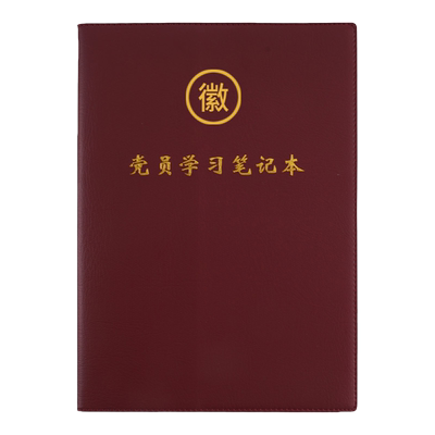 党员学习笔记本2025年新款可定做