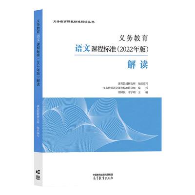 义务教育语文课程标准2022版解读