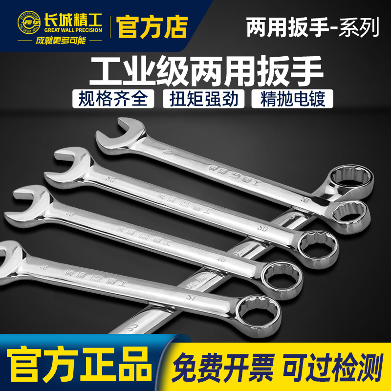 长城精工开口梅花两用扳手8/10/12/14/20/24/28/32/50mm双头板子