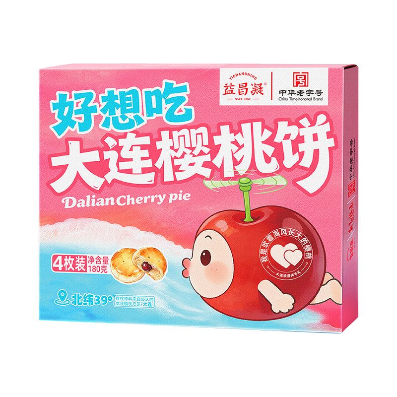 益昌凝大连樱桃饼非遗手工盒装