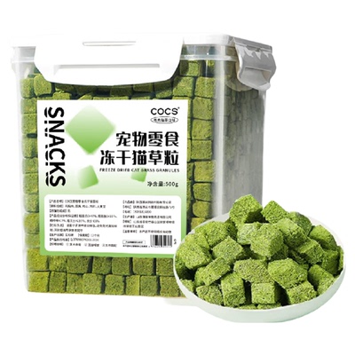 COCS冻干猫草粒助排毛化毛猫零食