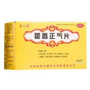 密之康 藿香正气片200片解表化湿理气和中暑湿感冒头痛呕吐