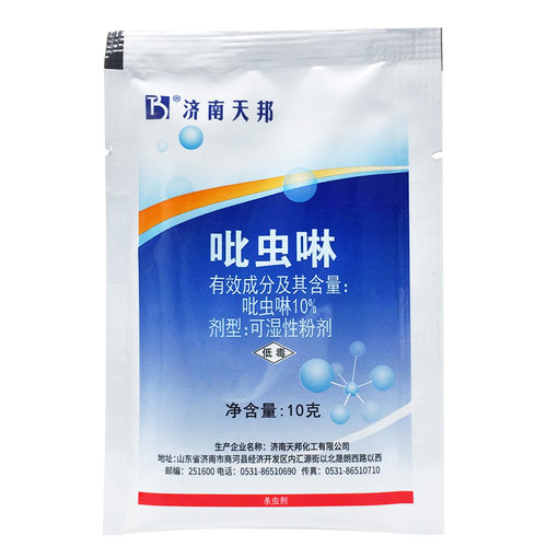 10%吡虫啉琳杀虫剂农药农用丹参小麦蚜虫专用药蚍虫林正品杀虫药