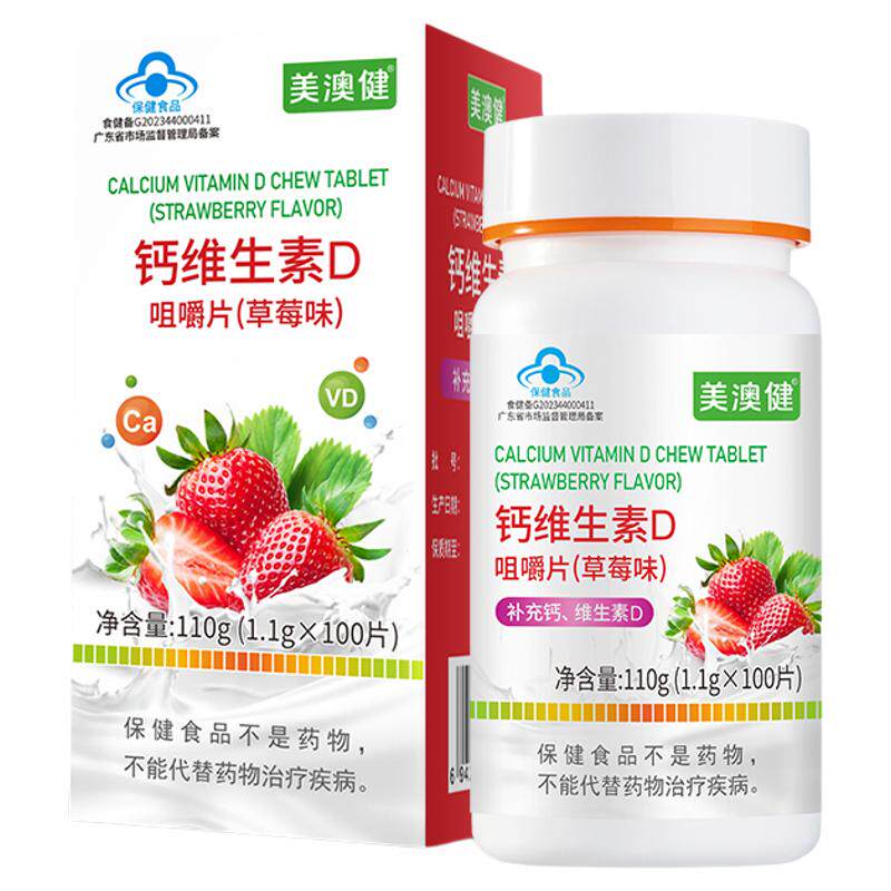 美澳健钙D草莓钙片水果味