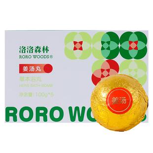 洛洛森林草本浴丸婴幼儿泡澡药包儿童浴球宝宝中药浴艾草姜汤