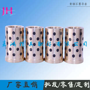 青铜石墨导套 自润滑铜+石墨直司 托司 龙记标准塑胶模导柱导套