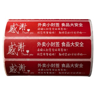 餐饮防拆封保安全通用外卖小封签食品级不干胶标签感谢语多色可选破损拒收自粘标签贴纸创意外卖封签封口贴纸